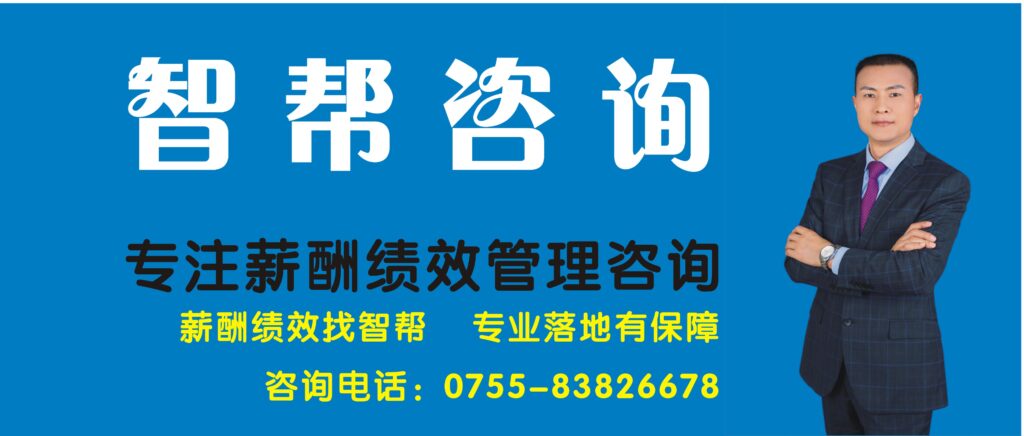 深圳 薪酬绩效咨询机构：销售人员薪酬与绩效管理