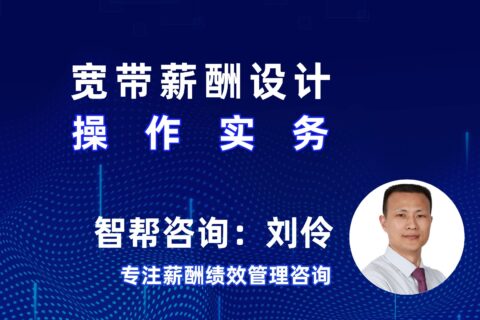绩效薪酬管理咨询公司：第3集 制造型企业如何有效实施绩效管理