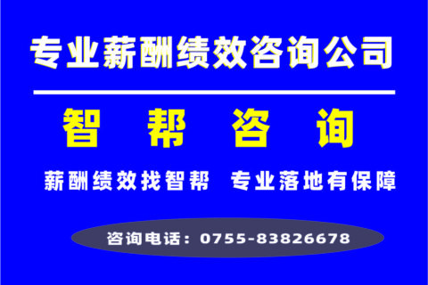 专业 绩效薪酬管理咨询公司：销售人员薪酬设计的关键步骤