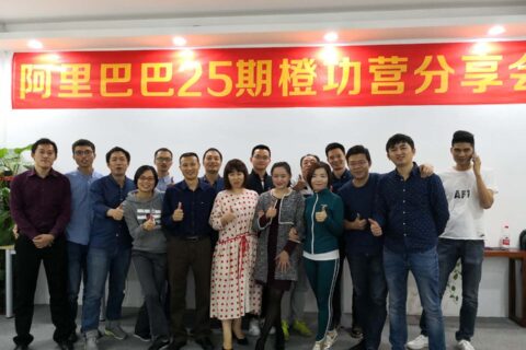 如何突破中小企业选人瓶颈-阿里巴巴橙功营企业家专题分享会